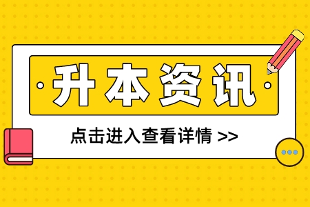 上海商學院專升本
