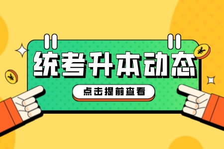 上海師范大學(xué)專升本