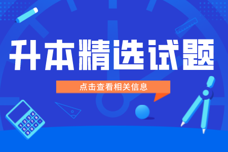 上海專(zhuān)升本