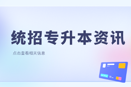 上海政法學院專升本