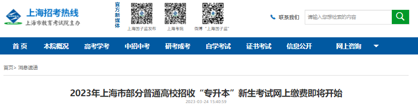 2023年上海專(zhuān)升本考試