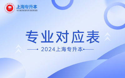 上海電力大學專升本對口專業.jpg