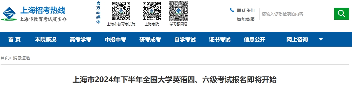 英語四六級(jí)考試報(bào)名