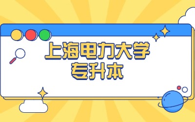 專(zhuān)升本考試科目和難度