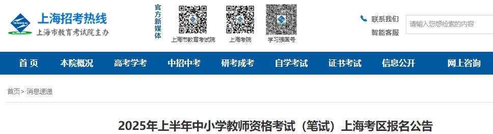 上海中小學(xué)教師資格考試