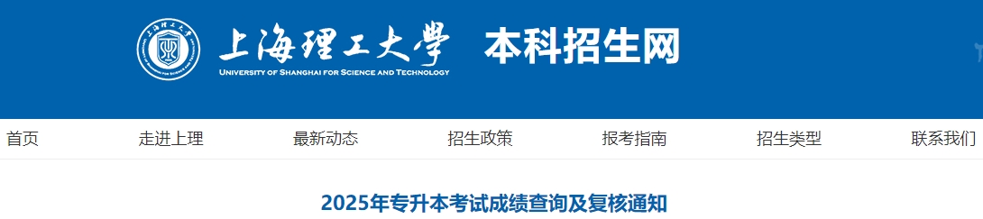 上海理工大學專升本成績查詢
